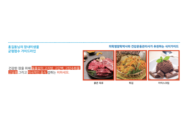 의학영양학박사와 건강운동관라사가 추천하는 식이가이드 붉은육류,튀김,아이스크림 피하세요